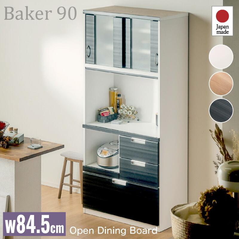 KAGUWORLD キッチンボード 収納 キッチン収納 幅90cm キッチンボード