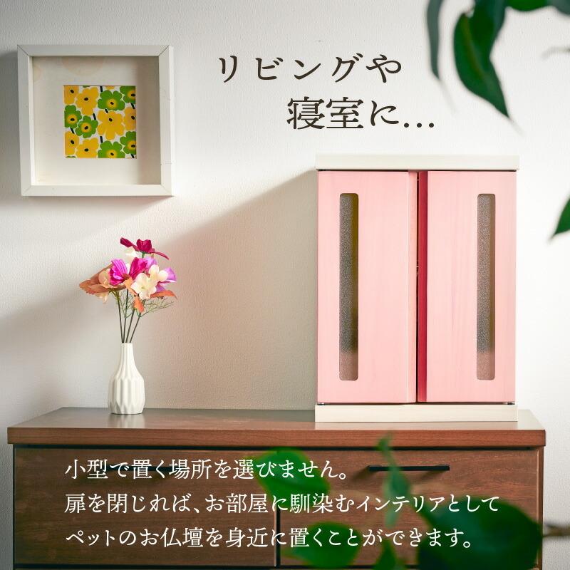 国産 ペット仏壇 メモリアルボックス パステル仏壇 ペット 仏壇 日本製 ペット用仏壇 かわいい ペット供養 ペットロス 可愛い 仏壇 メロディー_4