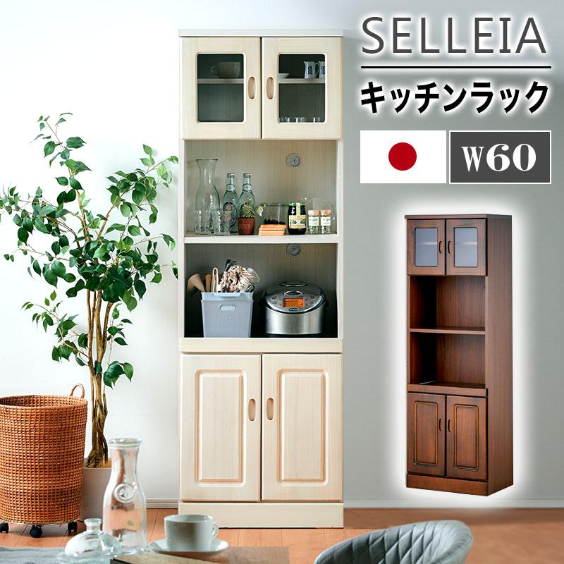 KAGUWORLD 国産 食器棚 幅60 レンジボード 完成品 キッチンボード