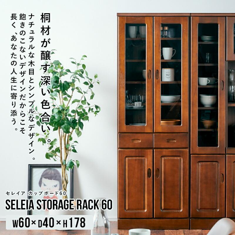 KAGUWORLD 国産 食器棚 幅60 完成品 キッチンボード カップ KAGUWORLD 国産 食器棚 幅60 完成品 キッチンボード カップ