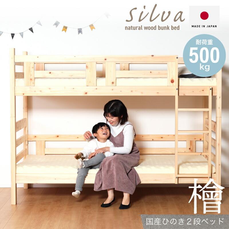 安心の定価販売 2段ベッド 日本製 サーン 桧 ヒノキ 天然木 無垢 木製 上質 二段ベッド シングルベッド 国内製造 Cisama Sc Gov Br