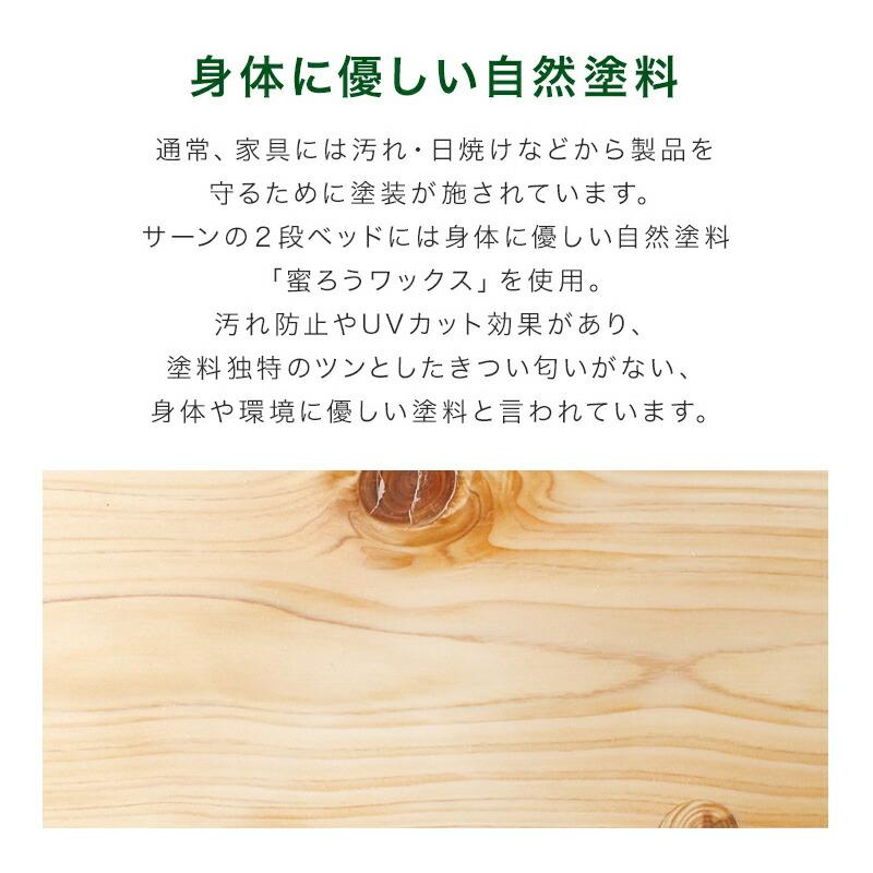 二段ベッド 2段ベッド 子供 大人 国産 日本製 サーン SUNE 2段ベッド  桧 ひのき ヒノキ 無垢材 木製 天然木 自然素材 いい香り 上質_9