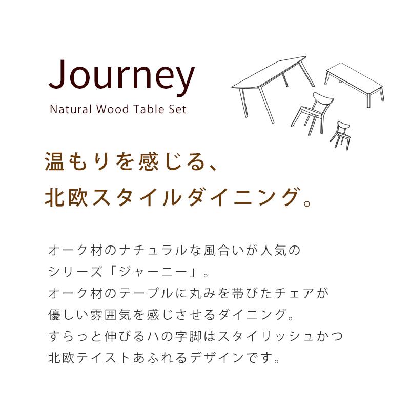 ダイニングテーブル 食卓テーブル ダイニング テイスト ジャーニー150 ダイニング 4点セット ベンチ 木製 4人用｜kagu-world｜04