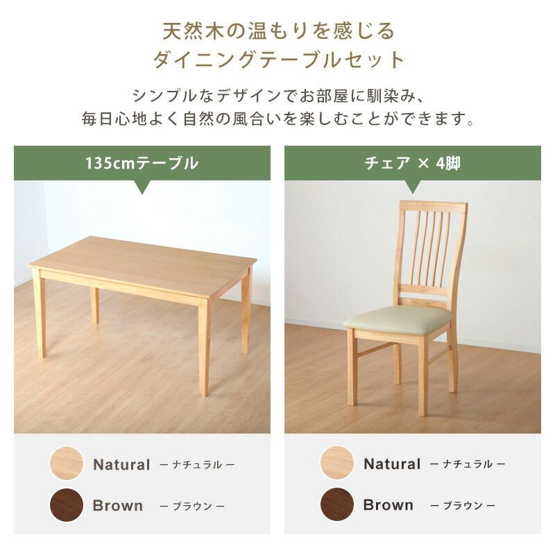 KAGUWORLD セット ダイニングテーブルセット 4人掛け 5点セット 135cm