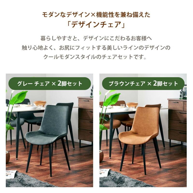 ダイニングチェア チェア 2脚セット グラード チェア2脚セット 