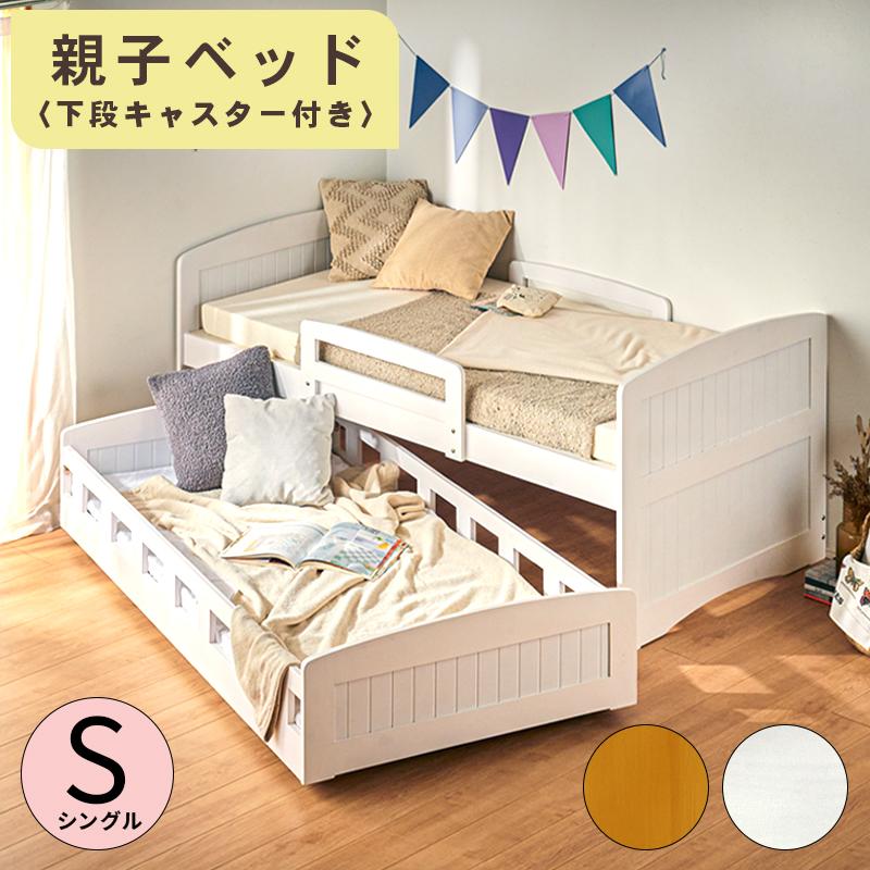 木製 親子ベッド／下段キャスター付き引き出し式／はしご付き d 