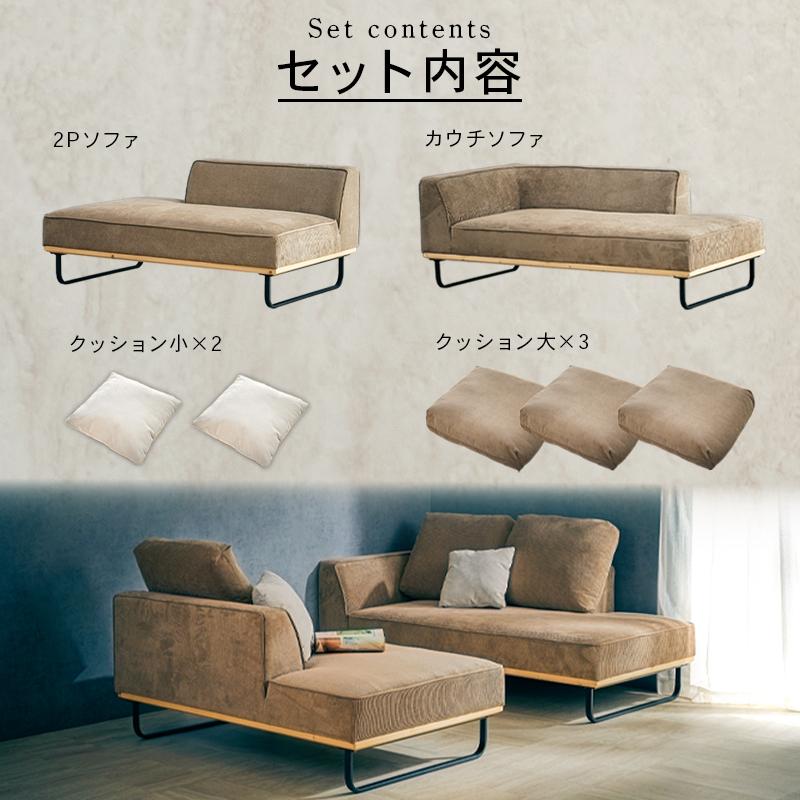 【関東限定】CORDY コーデュロイ カウチソファセット 2人掛け L字 KAGUWORLD カウチソファ コーデュロイ L字 ソファ ソファー 3人掛け 4