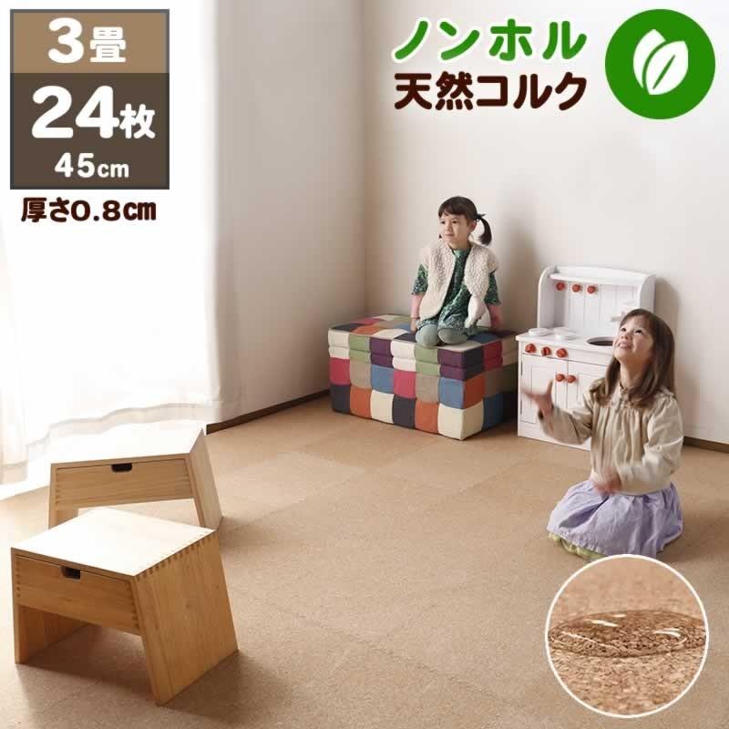 ジョイントマット コルクマット 大判 厚手 45cm 24枚組 3畳 キズ防止 ペットに