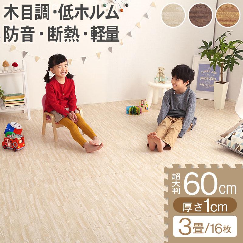 KAGUWORLD ジョイントマット 木目調 超大判 1cm厚 61cm 16枚組 防音