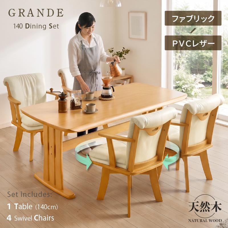 KAGUWORLD ダイニングテーブルセット 140cm 4人用 5点 回転チェアー