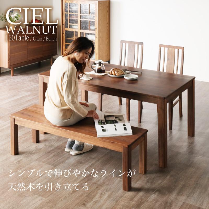 KAGUWORLD ダイニング テーブル セット 150cm 4点 4人 チェア 木製 