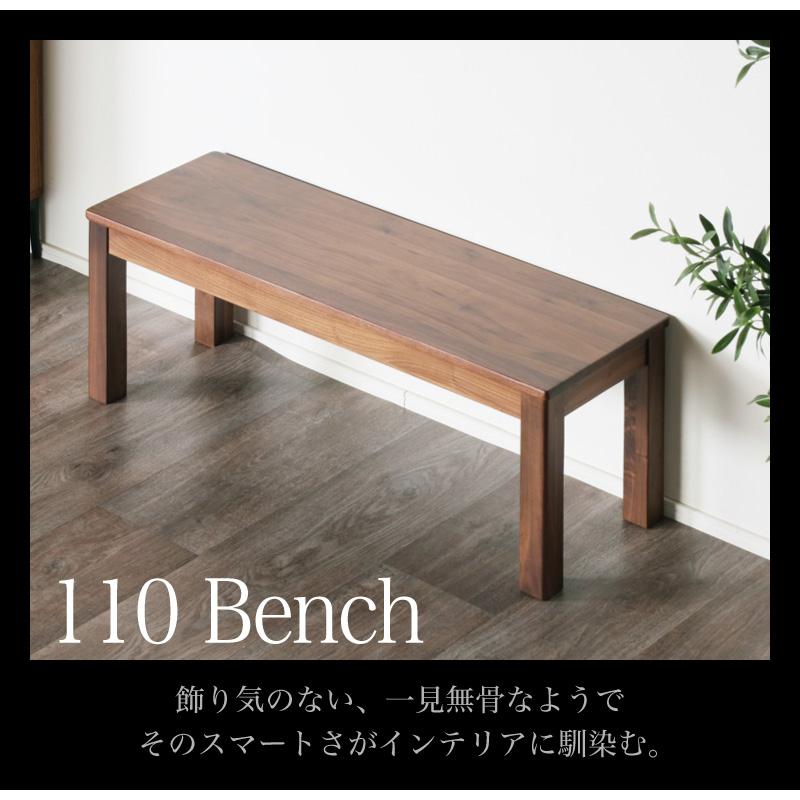 15日P10％〜 シエル 110 ダイニング ベンチ単品 ウォールナット 無垢 110cm幅 板座 長椅子 2人掛け 2人用 イス 椅子 木製 天然木｜kagu-world｜09