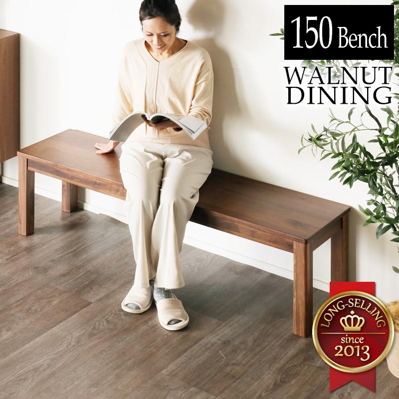 KAGUWORLD シエル 150cm ベンチ ウォールナット 150cm幅 3人用 3 KAGUWORLD シエル 150cm ベンチ ウォールナット 150cm幅 3人用 3