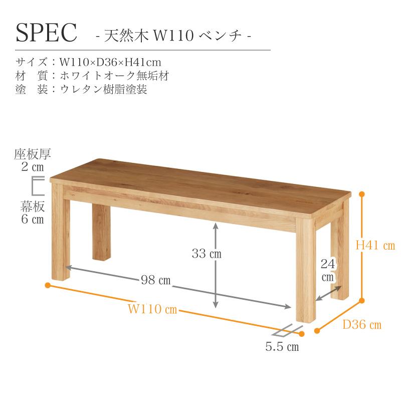 シエル 110cm オーク 無垢 天然木 木製 ダイニング ベンチ 長椅子