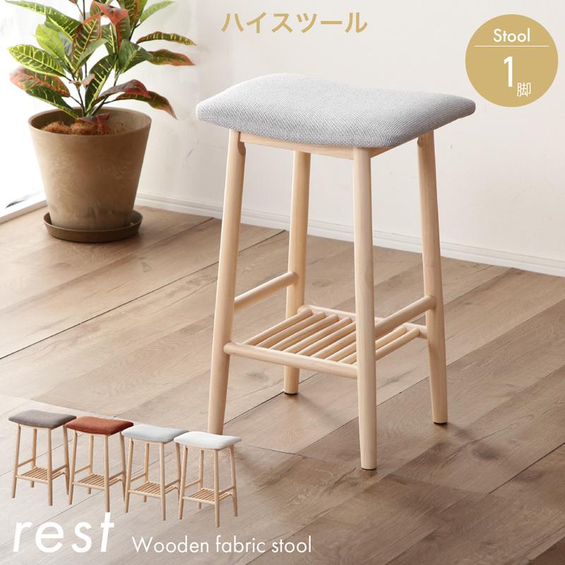 KAGUWORLD スツール ハイスツール 椅子 北欧 家具 カウンター 木製