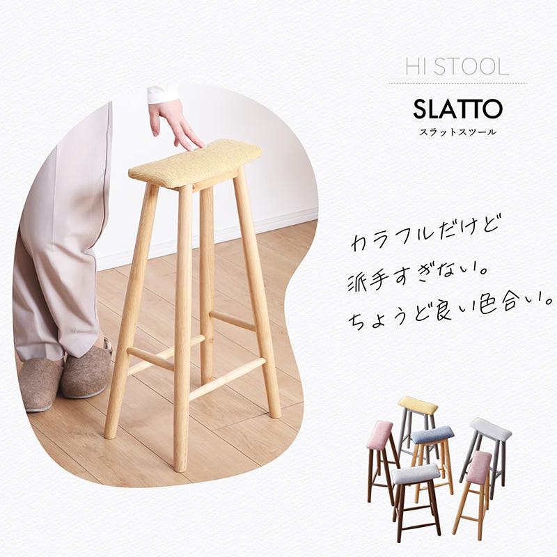 KAGUWORLD スツール スリム 完成品 ハイタイプ 天然木製 椅子 イス