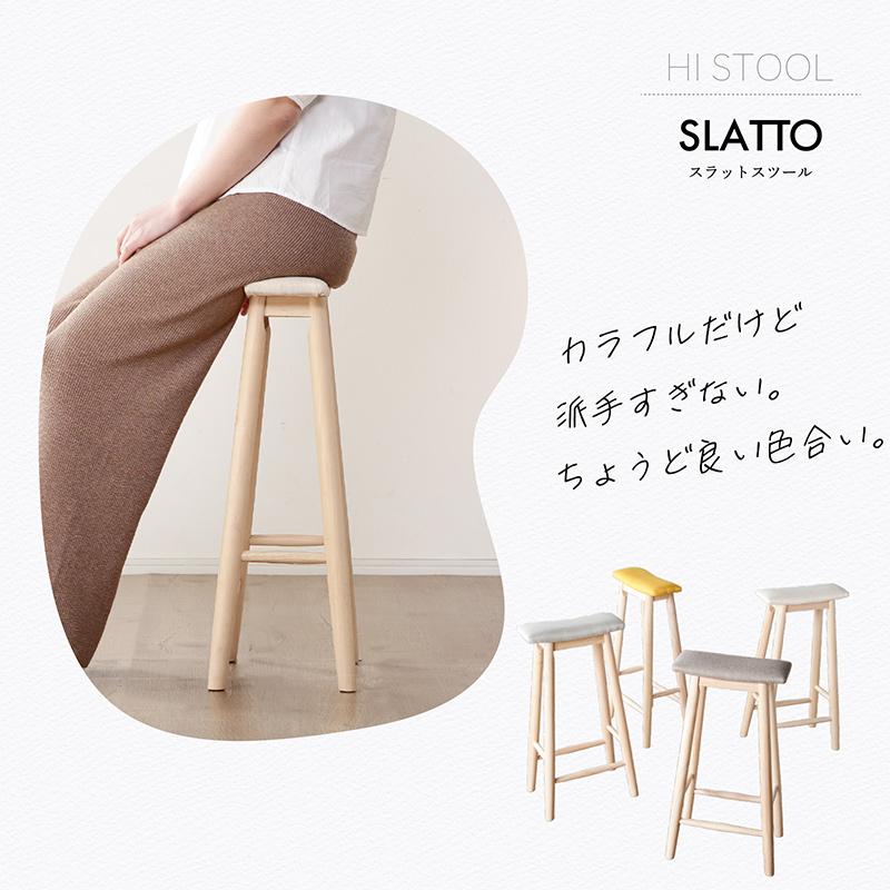 KAGUWORLD スツール スリム 完成品 ハイタイプ 天然木製 椅子 イス
