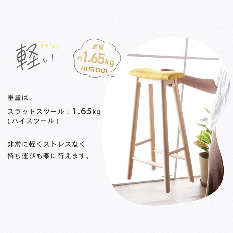 KAGUWORLD スツール スリム 完成品 ハイタイプ 天然木製 椅子 イス
