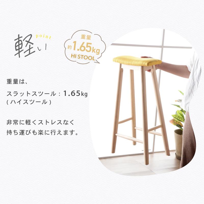 KAGUWORLD スツール スリム 完成品 ハイタイプ 天然木製 椅子 イス