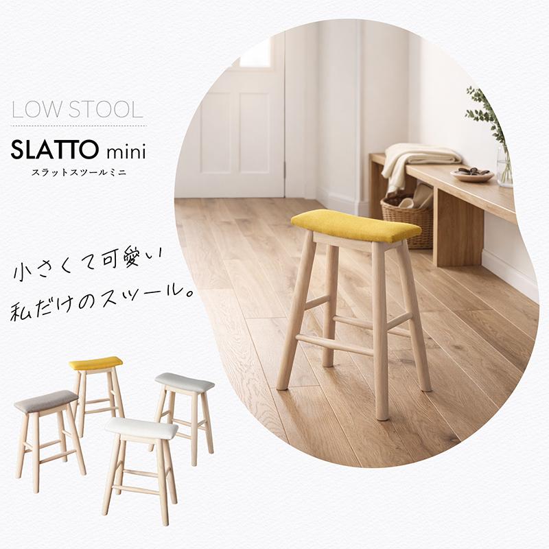 KAGUWORLD スツール スリム 完成品 ロータイプ 天然木製 椅子 イス
