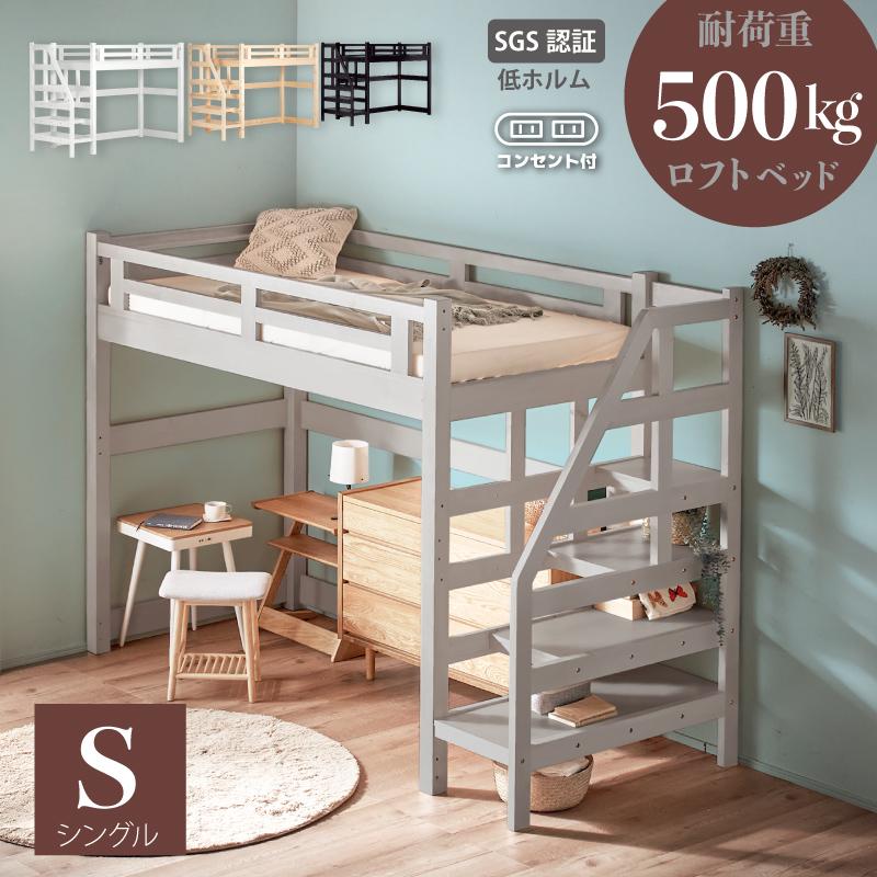 KAGUWORLD ロフトベッド シングル 階段 ステア 安心安全 宮付き KAGUWORLD ロフトベッド シングル 階段 ステア 安心安全 宮付き