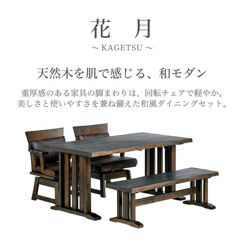 KAGUWORLD ダイニング テーブル セット 4点 150cm 4人 肘付きチェア