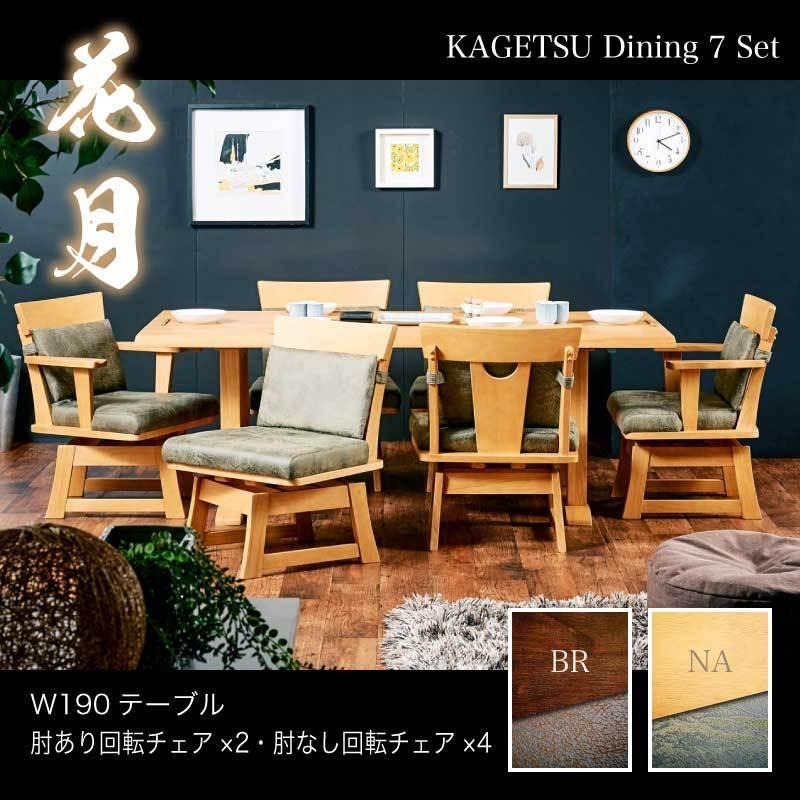 KAGUWORLD ダイニング テーブル セット 190cm 7点 6人 肘付き 肘なし