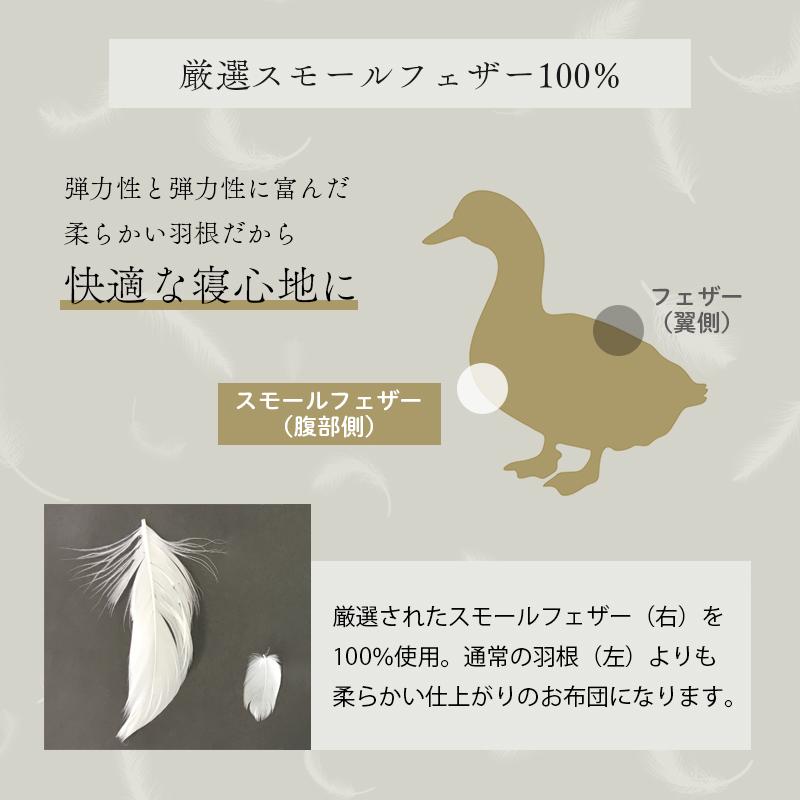 羽根布団 7点布団セット セミダブル 中綿重量 2.2kg 軽い 大容量 羽根100% 掛布団 固綿 敷布団 掛け 敷き 枕 収納ケース ベッド 寝具 本掛け｜kagu-world｜05