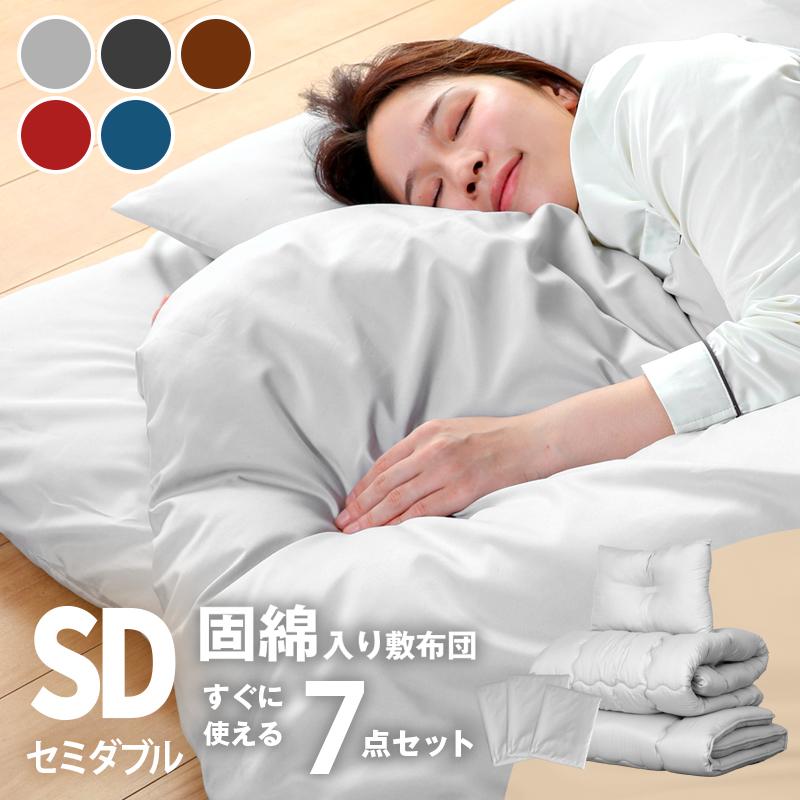 布団 7点布団セット セミダブル 中綿重量 1.8kg 軽い ポリエステル