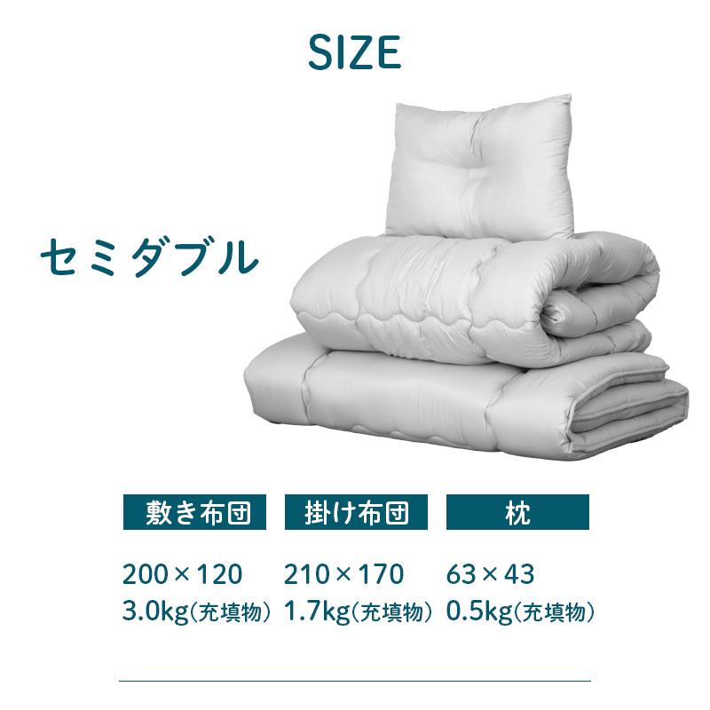 25日P10％〜 軽量布団 4点布団セット セミダブル 中綿重量 1.7kg 軽い ポリエステル 掛布団 固綿 敷布団 掛け 敷き 枕 収納ケース ベッド 寝具 本掛け 合掛け｜kagu-world｜19