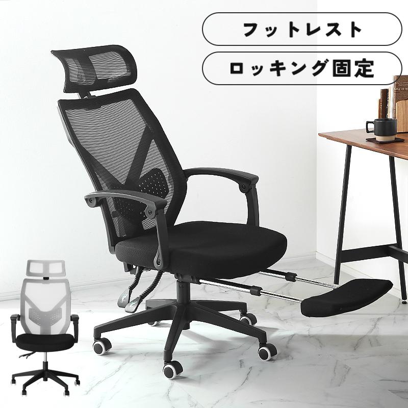 オフィスチェア リクライニング ハイバック ワーキングチェア メッシュ オットマン フットレスト 肘置き 足置き パソコン 椅子 マーベラス  :smk-0629:kagu-world - 通販 - Yahoo!ショッピング