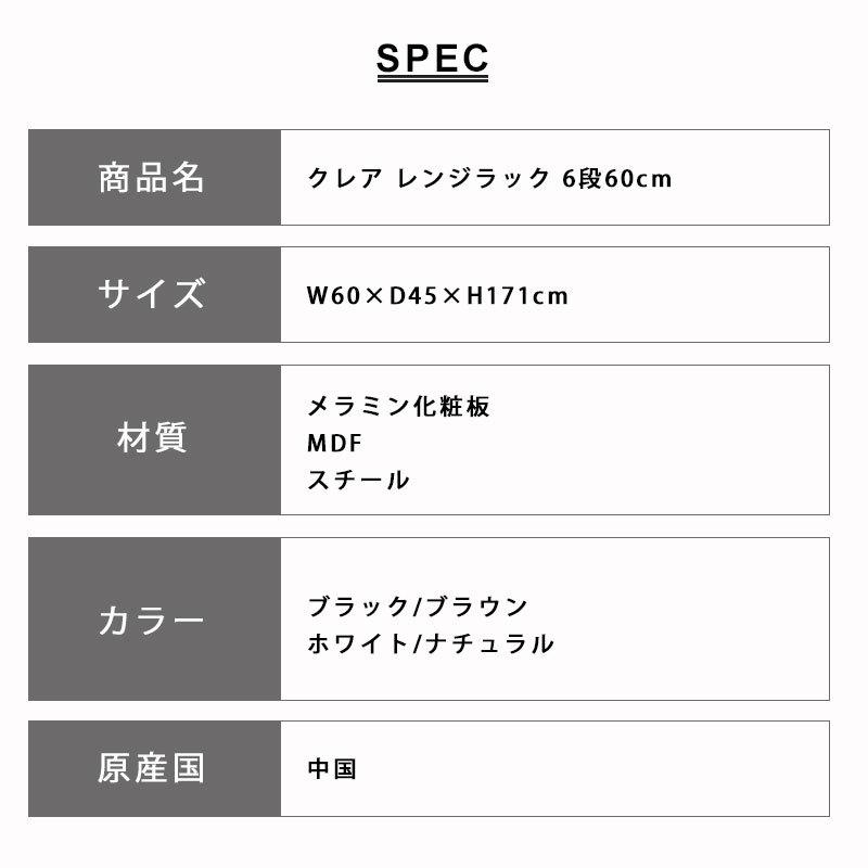 30日までP5倍 レンジラック 6段 幅60cm スライド棚 高さ170cm レンジ台 キッチンラック レンジボード 収納 シェルフ オープンラック おしゃれ クレア｜kagu-world｜16