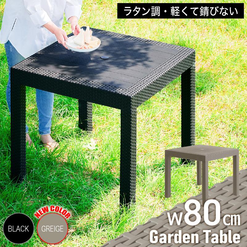 KAGUWORLD ガーデンテーブル 幅 80cm 80 テーブル 単品 正方形 KAGUWORLD ガーデンテーブル 幅 80cm 80 テーブル 単品 正方形