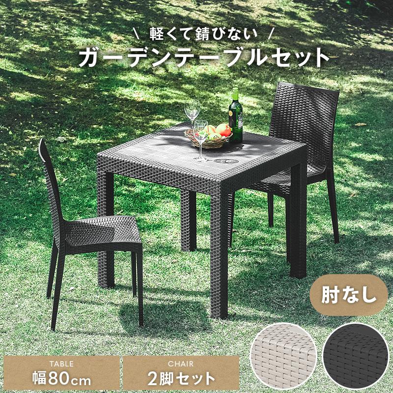 KAGUWORLD ガーデンテーブル チェア テーブルセット 3点セット 2人用 2