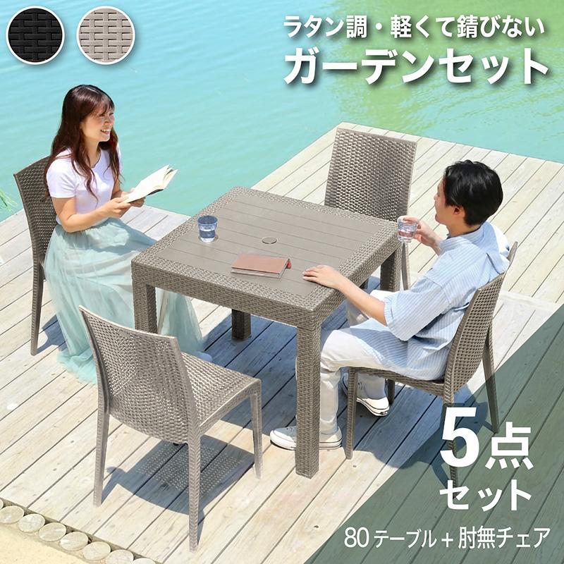 KAGUWORLD ガーデンテーブル チェア テーブルセット 5点セット 4人用 4 