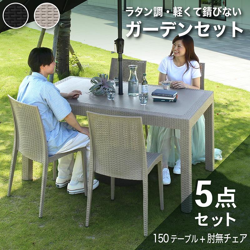 ガーデンテーブルセット★ラタン★5点セット★テーブル★チェア KAGUWORLD ガーデンテーブル チェア テーブルセット 5点セット 4人用 4