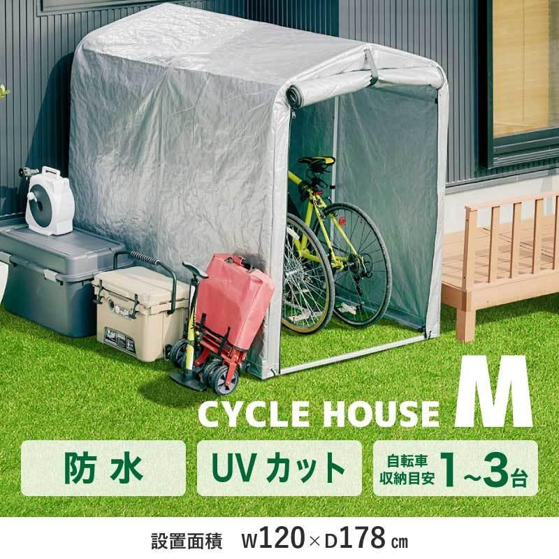 サイクルハウス 2台用 自転車置き場 3台用 Mサイズ アルミ 物置 サイクルハウス 2台用 自転車置き場 3台用 Mサイズ アルミ 物置