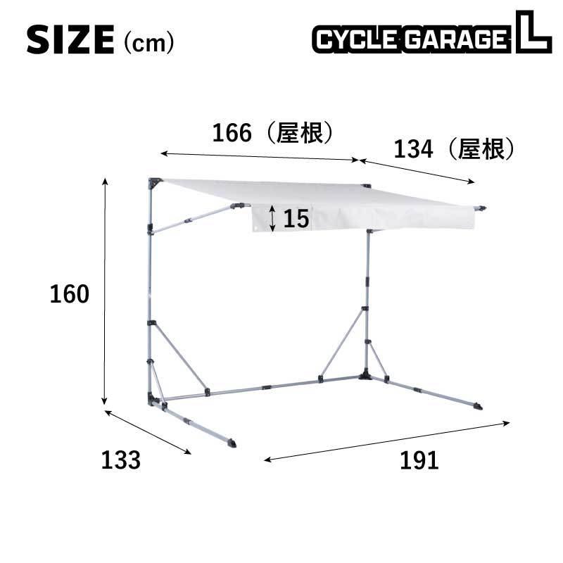 サイクルガレージ L 3台用 2台用 Lサイズ 物置 屋外 自転車 バイク 収納 倉庫 物置き 庭 屋外用 ガレージ 簡易ガレージ 駐輪場｜kagu-world｜09