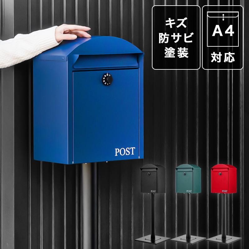 ポスト 置き型 スタンド メールボックス A4対応 おしゃれ 北欧 ポスト 置き型 スタンド メールボックス A4対応 おしゃれ 北欧