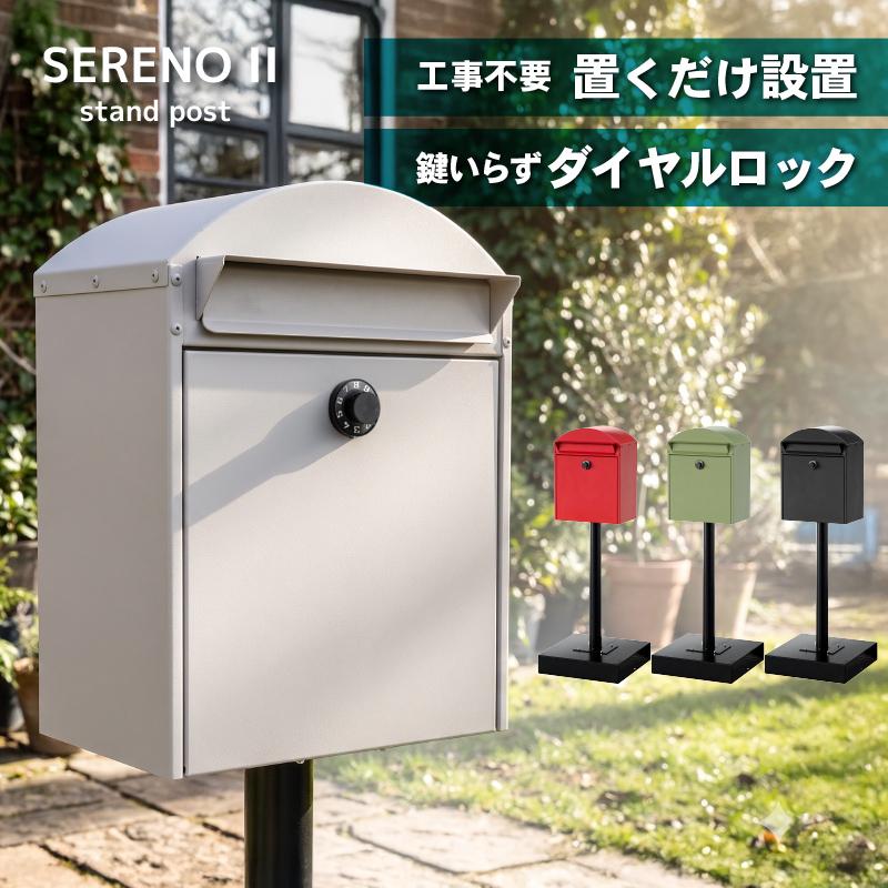 ポスト スタンド 郵便受け 置き型 メールボックス 高さ105㎝ スチール製 A4対応 ホワイト 白 西岡店 ポスト スタンド メールボックス A4対応 モダン 郵便受け 郵便ポスト