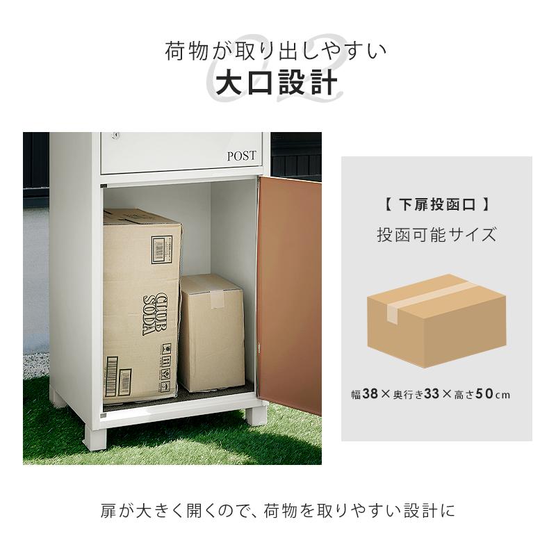 宅配ボックス 一戸建て用 おしゃれ ポスト付き 置き型 ポスト一体型 大容量 スタンドポスト 置き型ポスト 宅配ポスト｜kagu-world｜05