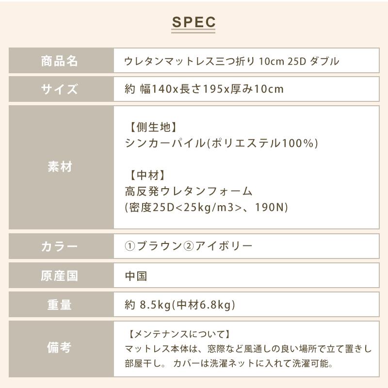 半額買い物 ウレタンマットレス 三つ折り 10cm 25D ダブル D パイル生地 カバー洗濯可能 通気性 ウレタンフォーム 高反発マットレス 硬め 固め 折りたたみ