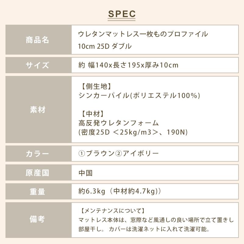 KAGUWORLD ウレタンマットレス 一枚ものプロファイル 10cm 25D ダブル