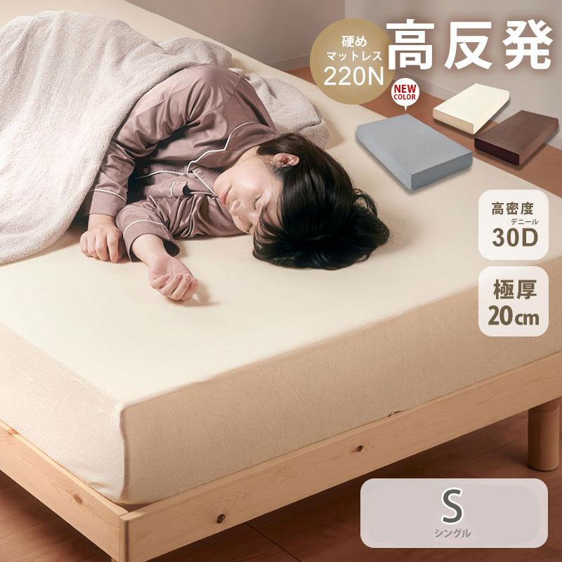 KAGUWORLD ウレタンマットレス 一枚もの 20cm 30D シングル S 厚め 厚 