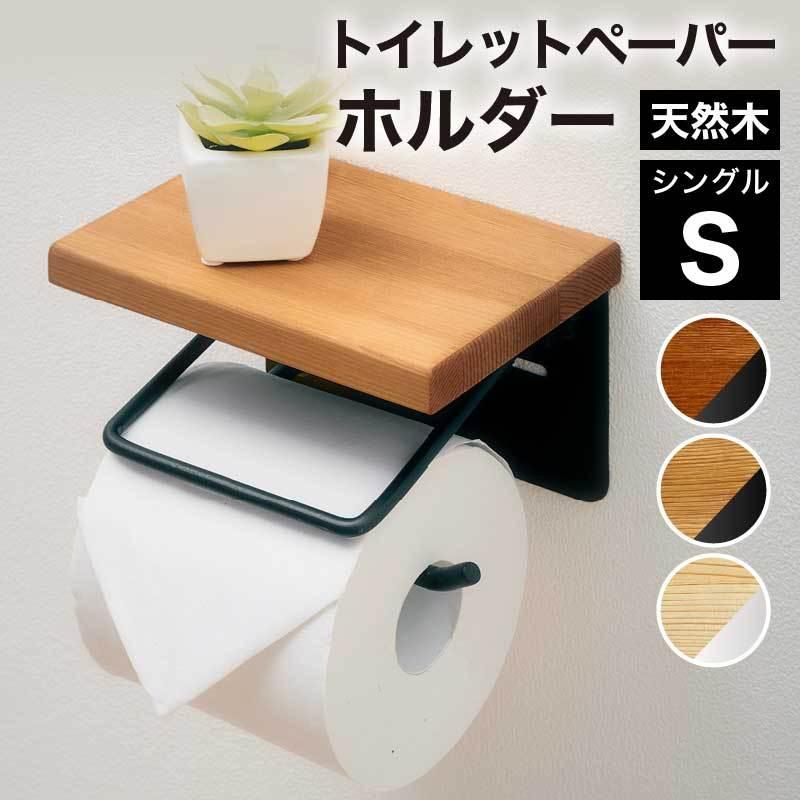 10/31 23:59までP10倍!トイレットペーパーホルダー おしゃれ シングル トイレ用品 北欧 カジュアル お手洗い 棚 シンプル アイアン風 スチール 木製 飾り棚 :smk-0792:kagu-world - 通販 - Yahoo!ショッピング 10/31 23:59までP10倍!トイレットペーパーホルダー おしゃれ シングル トイレ用品 北欧 カジュアル お手洗い 棚 シンプル アイアン風 スチール 木製 飾り棚 :smk-0792:kagu-world - 通販 - Yahoo!ショッピング