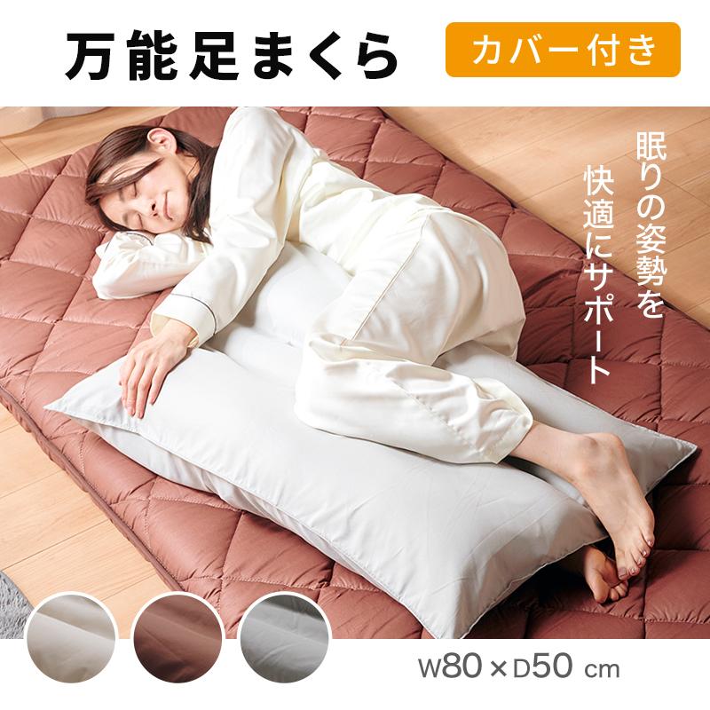 KAGUWORLD 万能足まくら 足枕カバー付き 日本製 フットピロー KAGUWORLD 万能足まくら 足枕カバー付き 日本製 フットピロー
