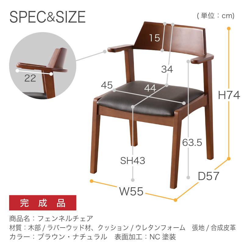 ダイニングチェア 1脚　単品 椅子 イス いす 食卓用 シンプル ひじ掛け 肘付き かけられる 引っ掛ける 木製 無垢材 北欧 フェンネル_19