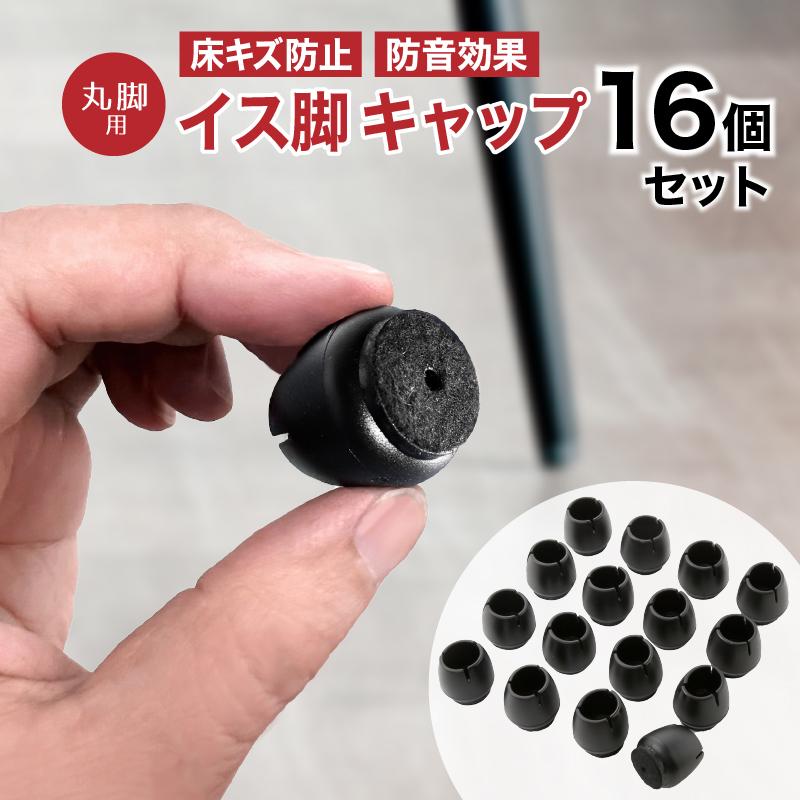 KAGUWORLD 椅子脚カバー シリコン イス 足カバー キャップ 丸型