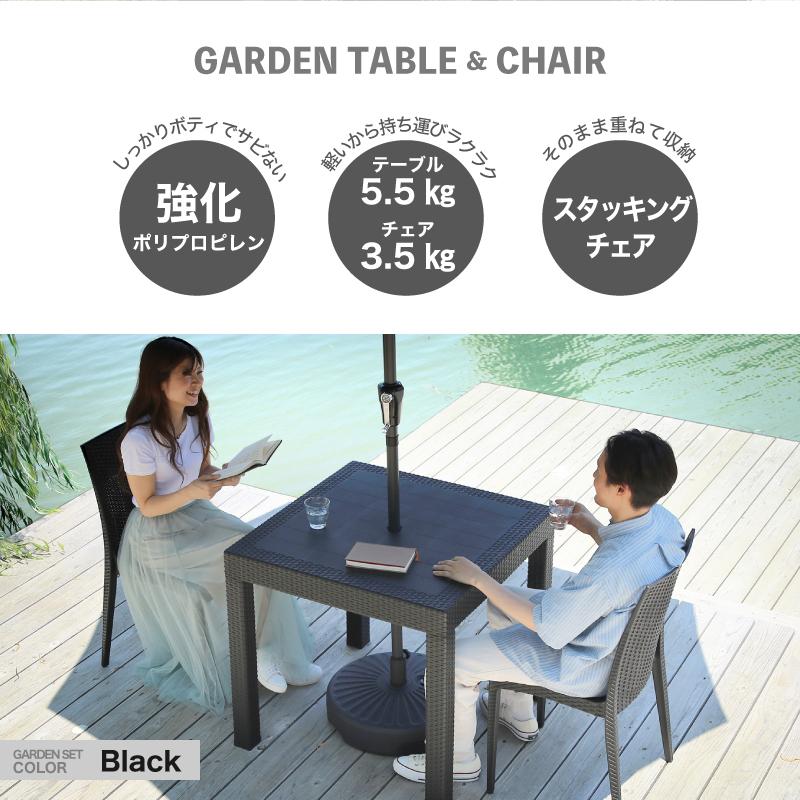 チェア テーブルセット パラソル付き 5点 2人掛け 幅80cm 肘なし ガーデン ベランダ おしゃれ 屋外 椅子 【BLACKARMYTABLE】 2脚 クアロア
