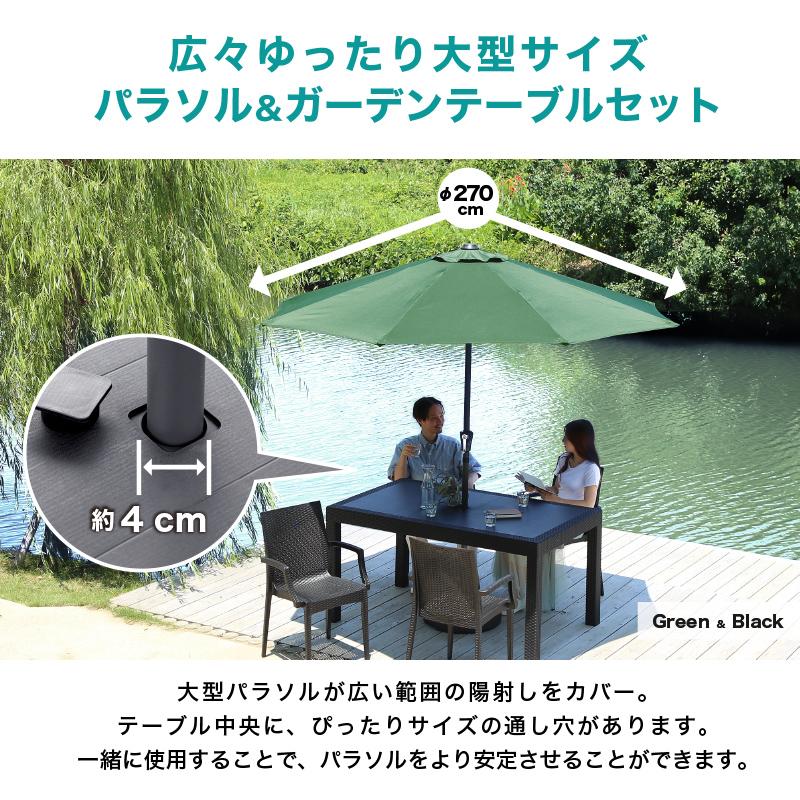 KAGUWORLD ガーデンテーブル チェア セット パラソル付き 7点 4人掛け 